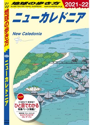 cover image of 地球の歩き方 C07 ニューカレドニア 2021-2022